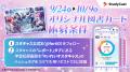 2.5次元アイドルグループ「いれいす」×勉強アプリ「St 2.5次元アイドルグループ「いれいす」×勉強アプリ「St