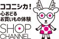ショップチャンネル 9月16日(水)は「ファッション ショップチャンネル 9月16日(水)は「ファッション