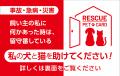 飼い主が帰れない時の「情報の引き継ぎ」に。Rescue P 飼い主が帰れない時の「情報の引き継ぎ」に。Rescue P