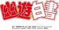 『幽☆遊☆白書』蔵馬が美髪へ導く特別講師に就任！プレ