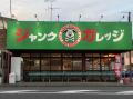 豚しゃぶを豪快に！ジャンクガレッジ「ニンニク豚しゃ