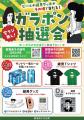 有楽町に「チヨーダの酒場」が3日間限定オープン！“じ
