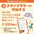 【みんなで巡ろう！】皆様の”推し店”を巡るスタンプラ