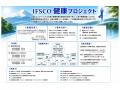 新たな健康経営推進計画を策定しました