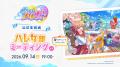 ゲームフリークが贈る完全新作モバイルゲーム『雨のち