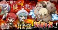 『灼眼のシャナ ブレイズエッジ』正式サービス開始! 『灼眼のシャナ ブレイズエッジ』正式サービス開始!
