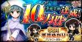『灼眼のシャナ ブレイズエッジ』正式サービス開始! 『灼眼のシャナ ブレイズエッジ』正式サービス開始!