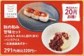 かっぱ寿司、単品注文よりお得な秋限定セットメニュー