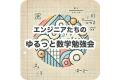 「Engineer Friendly City Fukuoka Award 2026」 受賞