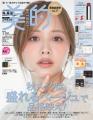 『美的』25周年アンバサダー・森 香澄　初の美容本、