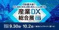 NXワンビシアーカイブズ、「産業DX総合展2026 夏 東 NXワンビシアーカイブズ、「産業DX総合展2026 夏 東