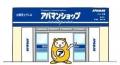 宮崎県日向市に「アパマンショップ日向店」が9月14日 宮崎県日向市に「アパマンショップ日向店」が9月14日