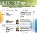 【10/21仙台開催】品質管理、標準化のご担当者必見! 【10/21仙台開催】品質管理、標準化のご担当者必見!