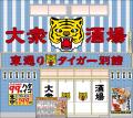 2026年9月14日、大衆酒場 東通りタイガー別館 オープ