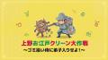 上野の”観光ゴミ問題”をエンタメで解決する環境啓発イ