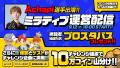 FENNELとミラティブの『ブロスタ』コミュニティ「B-BA