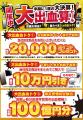 半期に一度の大決算!大出血算(決算)セール開催中! 半期に一度の大決算!大出血算(決算)セール開催中!