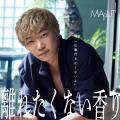 俳優 笠松将さんとMAPUTI(マプティ)が再タッグ!更な 俳優 笠松将さんとMAPUTI(マプティ)が再タッグ!更な