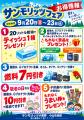 第2回サンモリッツフェア 開催決定 ~日頃のご愛顧 第2回サンモリッツフェア 開催決定 ~日頃のご愛顧
