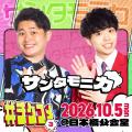 TIGET主催お笑いライブ「#チゲコメ vol.3」全出演者決