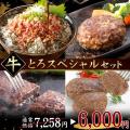 9月16日は“牛とろの日”！年に一度の「牛とろウィーク
