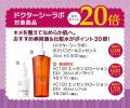 京王アートマン　「コスメフェア」開催　【化粧品・健