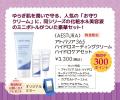 京王アートマン　「コスメフェア」開催　【化粧品・健