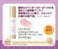 京王アートマン　「コスメフェア」開催　【化粧品・健