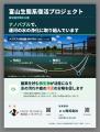 地元企業の協賛で、富岩運河環水公園の水環境保全へ 地元企業の協賛で、富岩運河環水公園の水環境保全へ