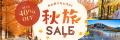 【旅トクガチャ祭】3,000円以上の割引クーポンが必ず