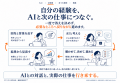 私たちは、AIと何をつくっていくのか。― 自分の目的と