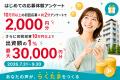 【本日12時募集開始！】「らくたま48号（クラッシィハ