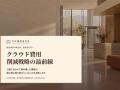建設業向け|クラウドコスト削減戦略の最前線レポート 建設業向け|クラウドコスト削減戦略の最前線レポート