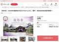 奈良県とさとふる、「法隆寺」の防災設備整備や「興福 奈良県とさとふる、「法隆寺」の防災設備整備や「興福