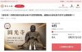 奈良県とさとふる、「法隆寺」の防災設備整備や「興福 奈良県とさとふる、「法隆寺」の防災設備整備や「興福