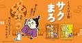濃厚さがクセになる！「くちどけ小路サクまろ」からク
