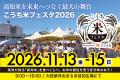 高知米サポーター募集中!高知米を次の世代へ。創業10 高知米サポーター募集中!高知米を次の世代へ。創業10