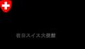 10/24(土)、25(日)千葉県松戸市の国際フェスティバル 10/24(土)、25(日)千葉県松戸市の国際フェスティバル