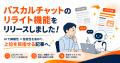 SEO/LLMOツール「パスカル」のAIライティング機能「パ SEO/LLMOツール「パスカル」のAIライティング機能「パ