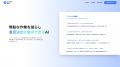 2026年9月14日、パブリックテクノロジーズ本社を文京 2026年9月14日、パブリックテクノロジーズ本社を文京