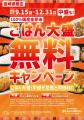 「ほっともっと」宮崎県限定 ごはん大盛・中盛が並盛 「ほっともっと」宮崎県限定 ごはん大盛・中盛が並盛