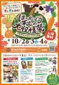 10/2（金）～4（日）開催『ほっかいどう秋の大収穫祭