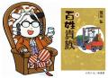 10/2（金）～4（日）開催『ほっかいどう秋の大収穫祭