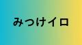 【出展＆協賛パートナー募集】企画・運営はまるごとお