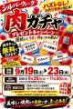 【あみやき亭中部地区店舗】シルバーウイーク5日間限 【あみやき亭中部地区店舗】シルバーウイーク5日間限