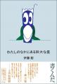 歌人・伊藤紺さんの初エッセイ『わたしのなかにある巨 歌人・伊藤紺さんの初エッセイ『わたしのなかにある巨