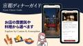 京都の夜の「飲食店難民」解消へ　多言語ディナutf-8