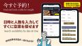 京都の夜の「飲食店難民」解消へ　多言語ディナutf-8