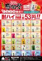 今年は「村さ来」43店舗で開催！10月1日（木）から4日