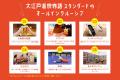 旅行中の「見えない追加出費」から解放。大江戸温泉物